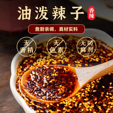 詹姆士de厨房油泼辣子超香辣红油辣椒油凉皮拌菜调味料凉拌调料酱