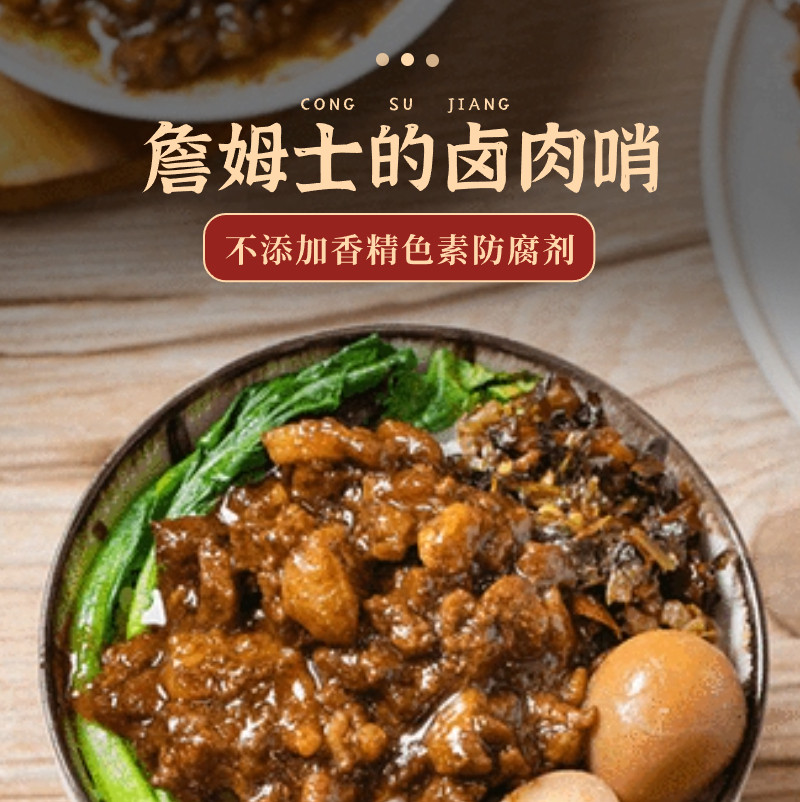 詹姆士厨房卤肉饭酱汁台湾卤肉饭酱料理包秘制炖肉料包台式卤肉汁