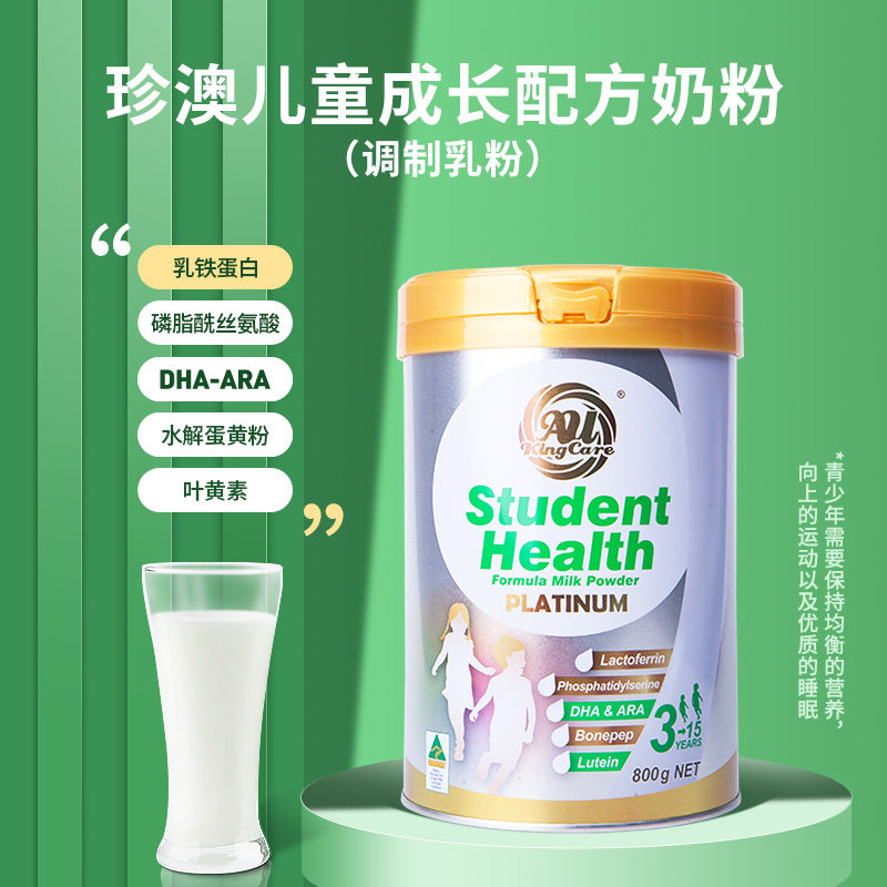 珍澳高钙儿童成长速溶牛奶粉800g原装澳洲进口学生青少年配方乳粉
