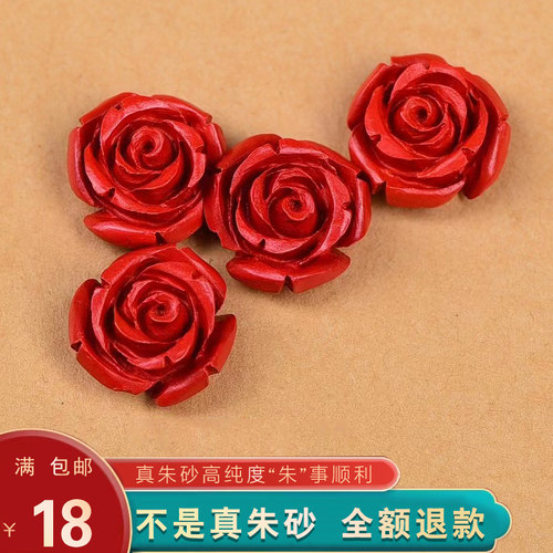 高含量保真朱砂平安花散珠DIY