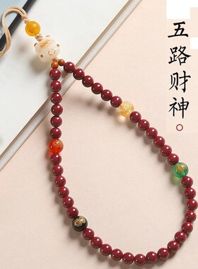 朱砂五路财神手腕手机挂绳