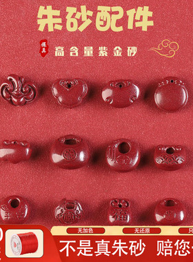 原矿高含量朱砂平安锁散珠DIY