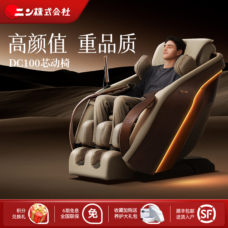 日本原装进口按摩椅株式会社