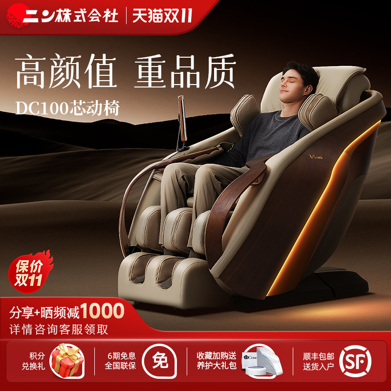 株式会社DCore日本进口豪华家用太空舱多功能按摩椅DC-100C稻田
