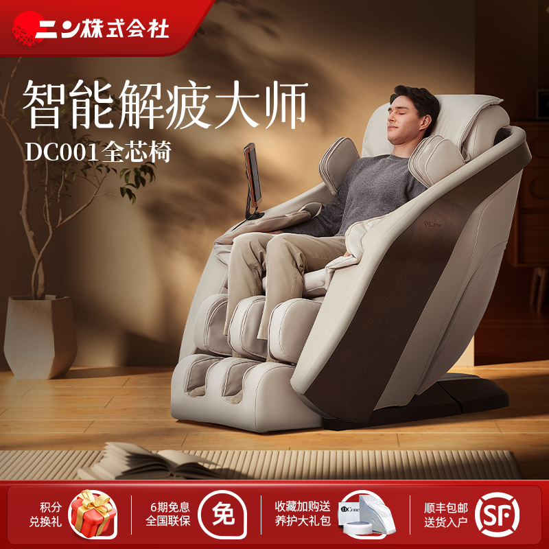 株式会社DCore按摩椅日本全身豪华太空舱家用按摩椅DC-001C
