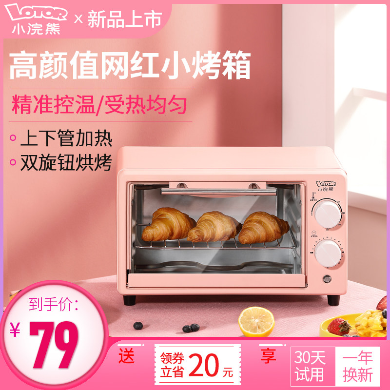 小浣熊小烤箱家用小型双层烘焙小烤箱多功能全自动面包迷你电烤箱