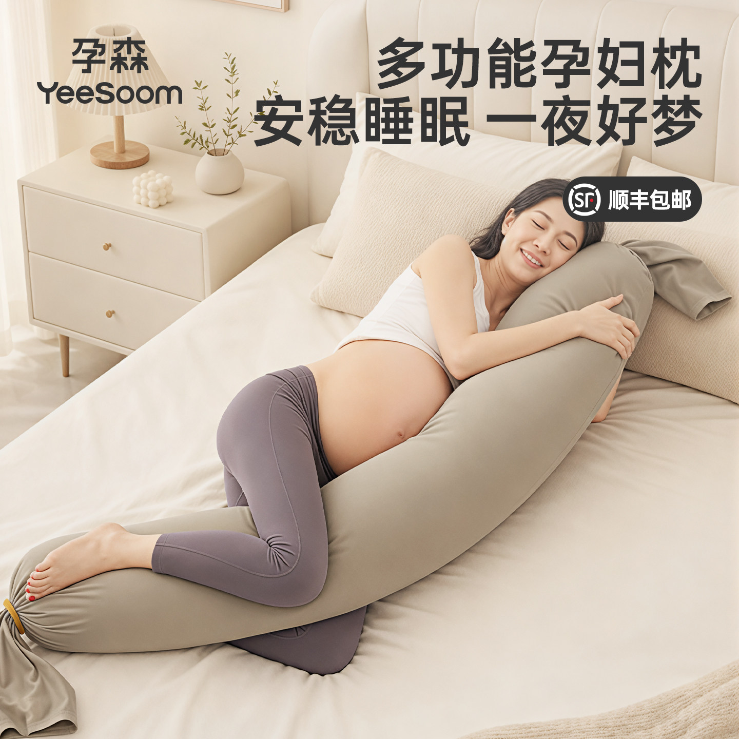 yeesoom孕森孕妇枕护腰侧睡枕托腹u型枕抱枕怀孕侧卧靠枕哺乳枕头