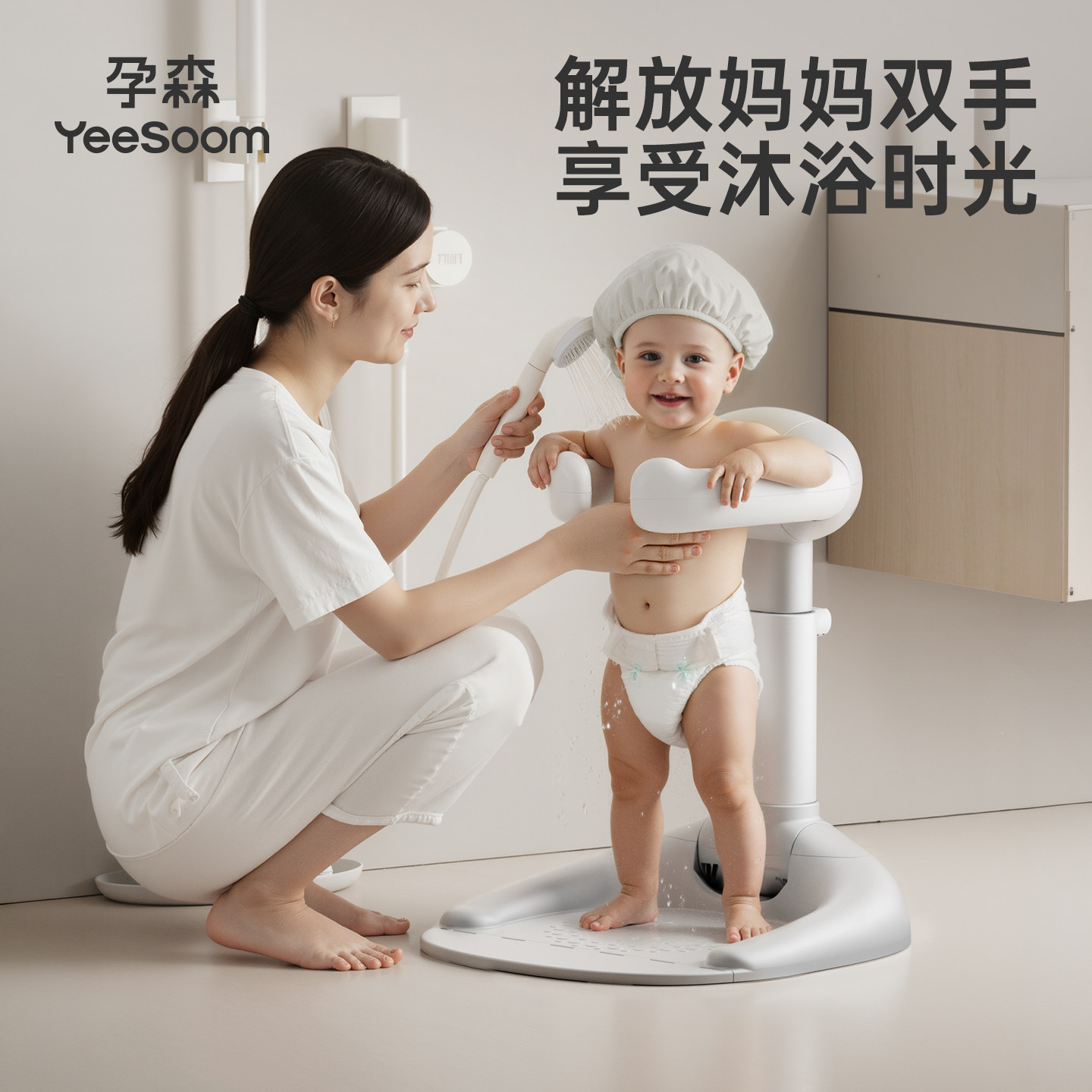 yeesoom宝宝站立洗澡神器扶手器
