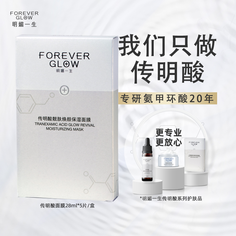 传明酸面膜明媚一生补水面膜