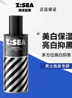 海洋至尊男士美白保湿修护乳液