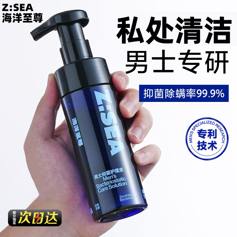 海洋至尊ZSEA男士私处护理液洗护液温和清洁去怪味清洗液男生正品