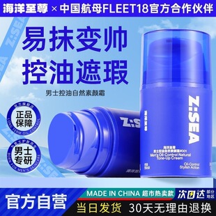 海洋至尊素颜霜男士 专用bb霜自然色三合一痘印遮瑕膏 欧豪同款