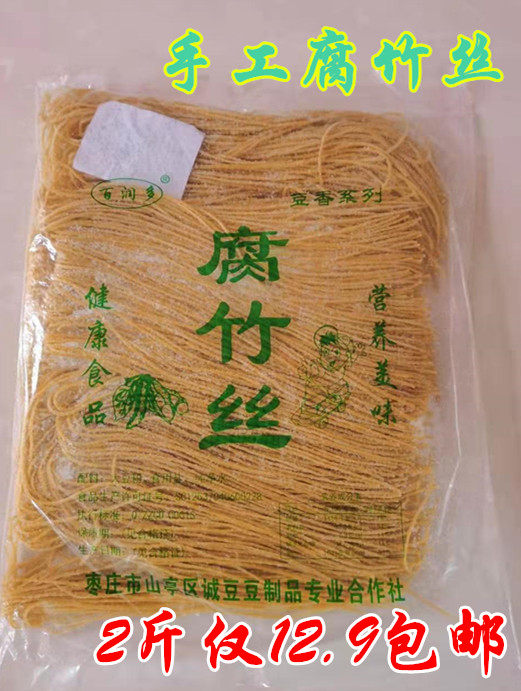 手工腐竹丝豆腐丝云丝天然豆制品干货油豆皮丝凉拌豆丝 2斤包邮