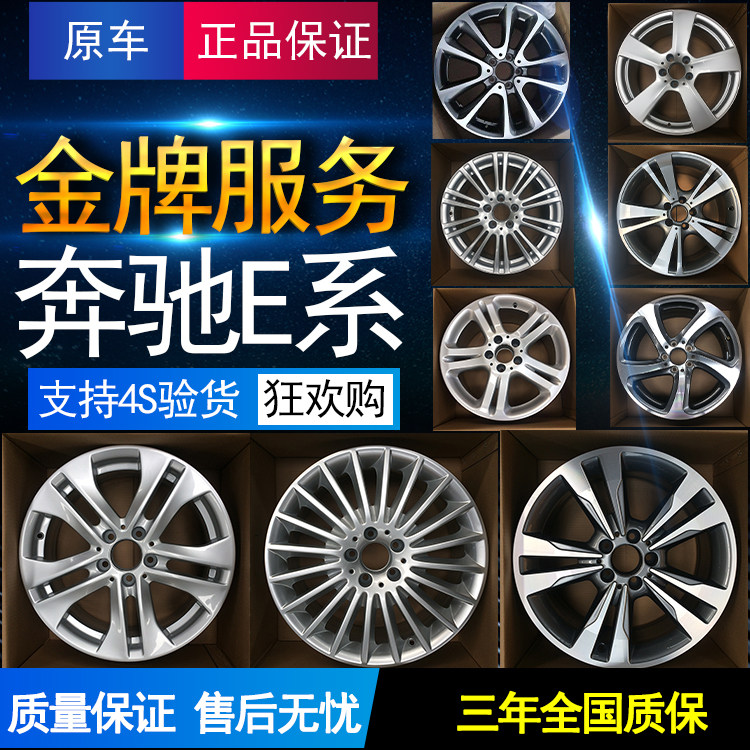 适用于奔驰e级轮毂17寸18寸19寸e300 e260 e200l e280钢圈16寸装