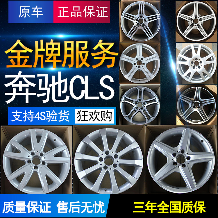 适用于奔驰CLS350轮毂原装17寸18寸cls300 cls280 cls63钢圈19寸