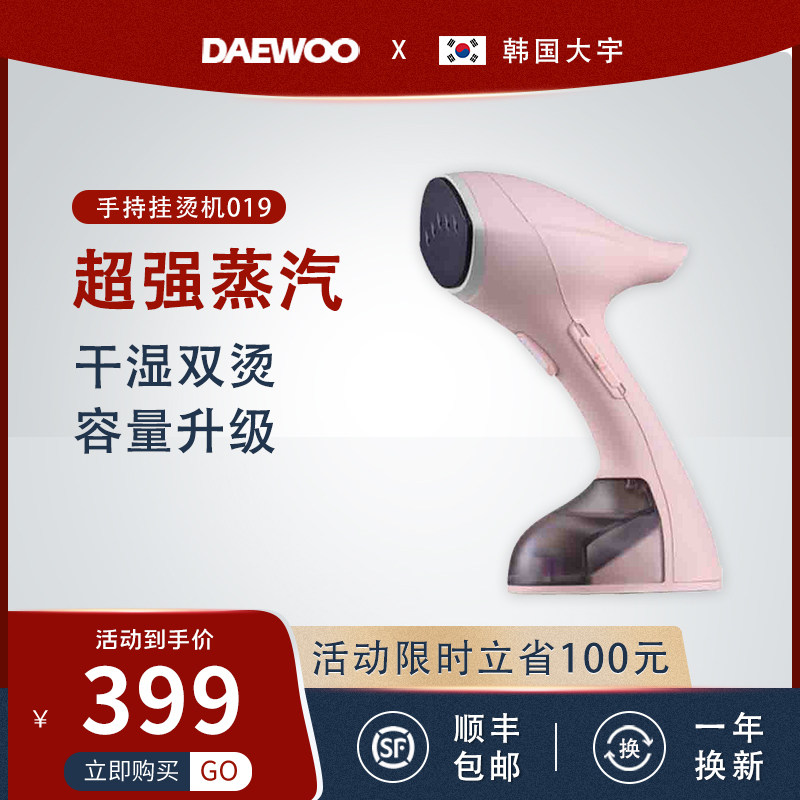 韩国大宇手持挂烫机家用烫衣机蒸汽熨斗小型便携式电熨烫衣服神器在类目 生活电器, 蒸汽刷/干洗刷中 - 来自Buy2taobao.com提供专业的淘宝代购服务