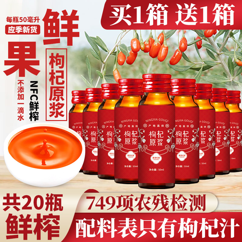 宁夏枸杞原浆100%纯鲜果官方正品