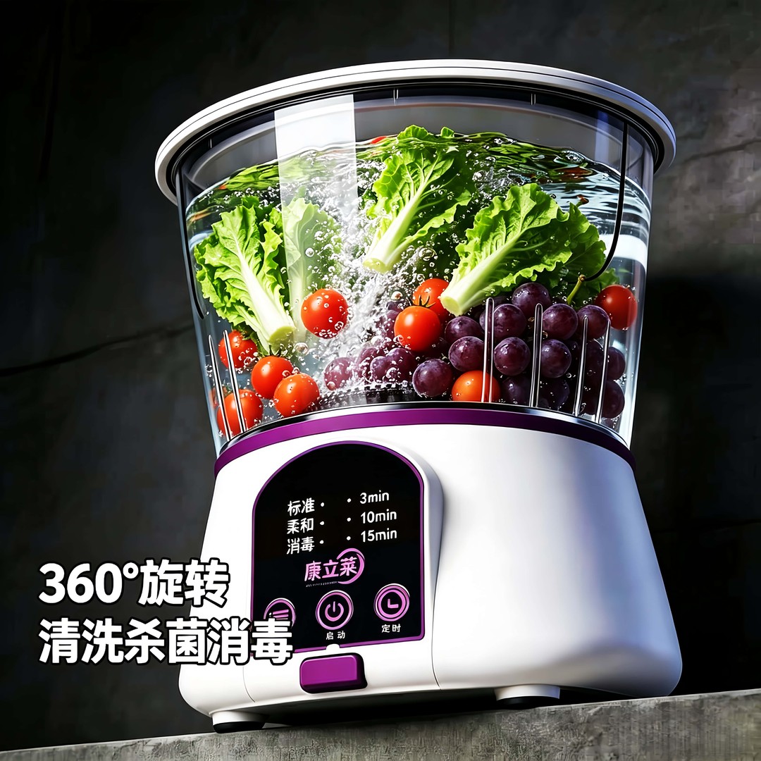【官方正品】康立莱果蔬清洗机