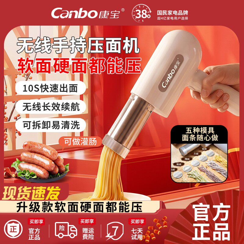 【官方正品】康宝全自动压面机