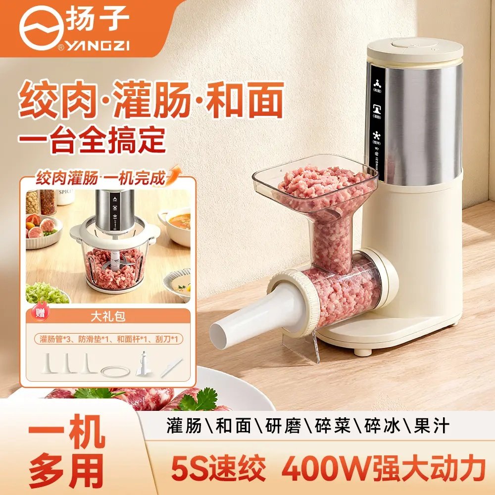 扬子多功能灌肠机家用新款电动绞肉馅机灌香肠腊肠和面碎菜一体机
