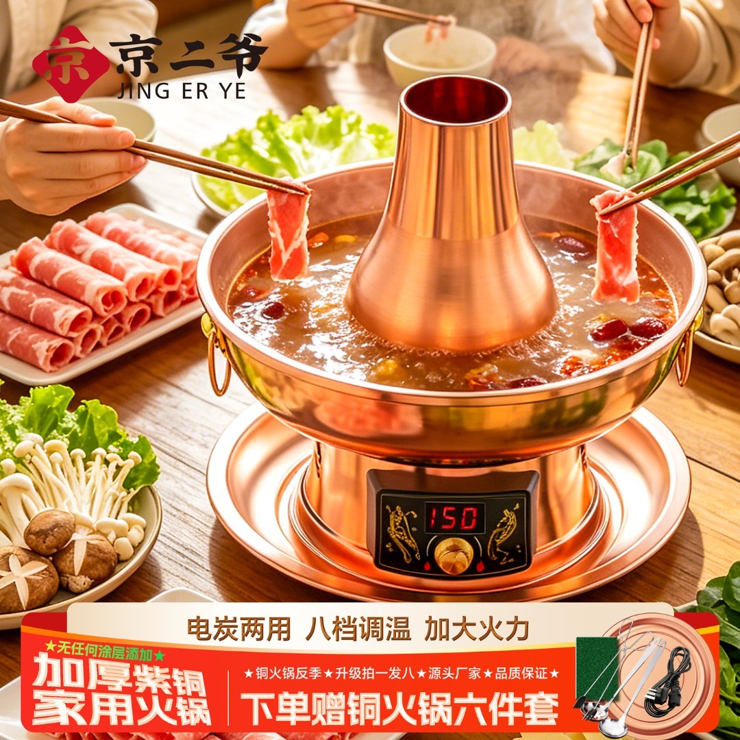 【官方正品】京二爷铜火锅