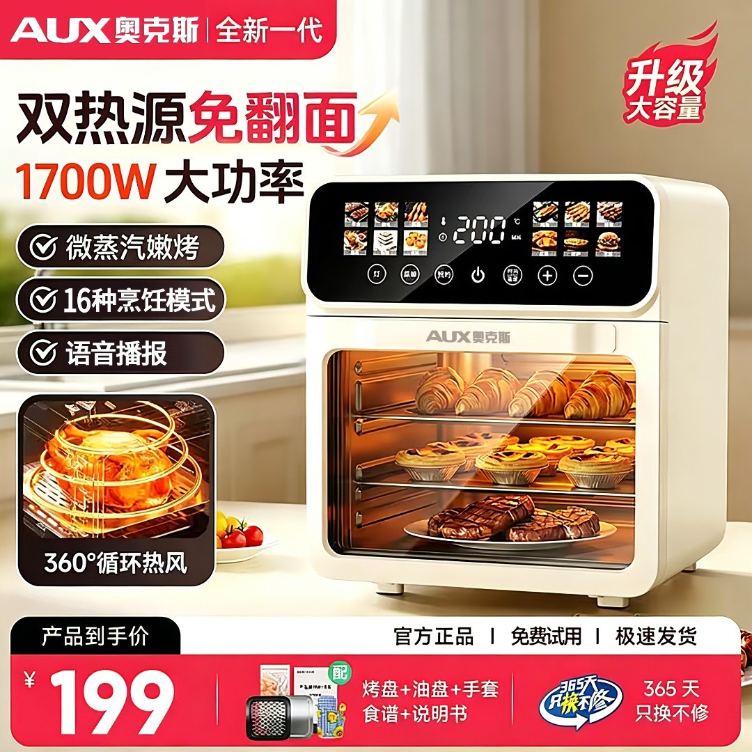【官方正品】奥克斯空气炸锅