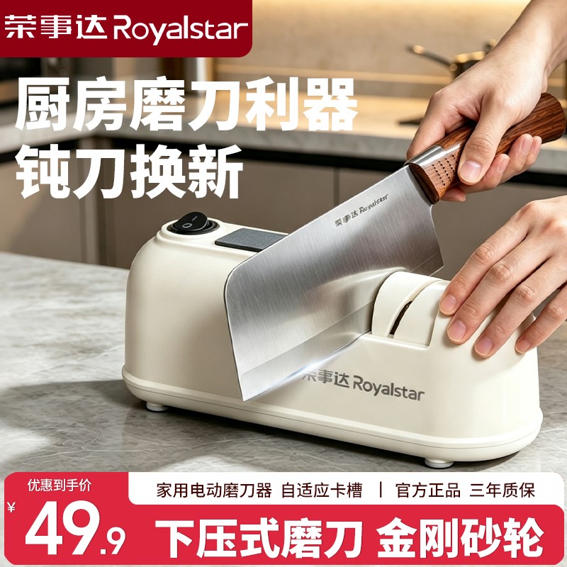 【官方正品】荣事达电动磨刀器图片