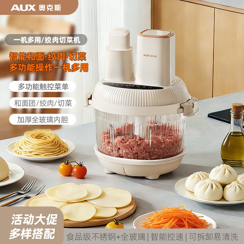 奥克斯和面机绞肉机家用免看管多功能小型智能大容量搅拌机料理机