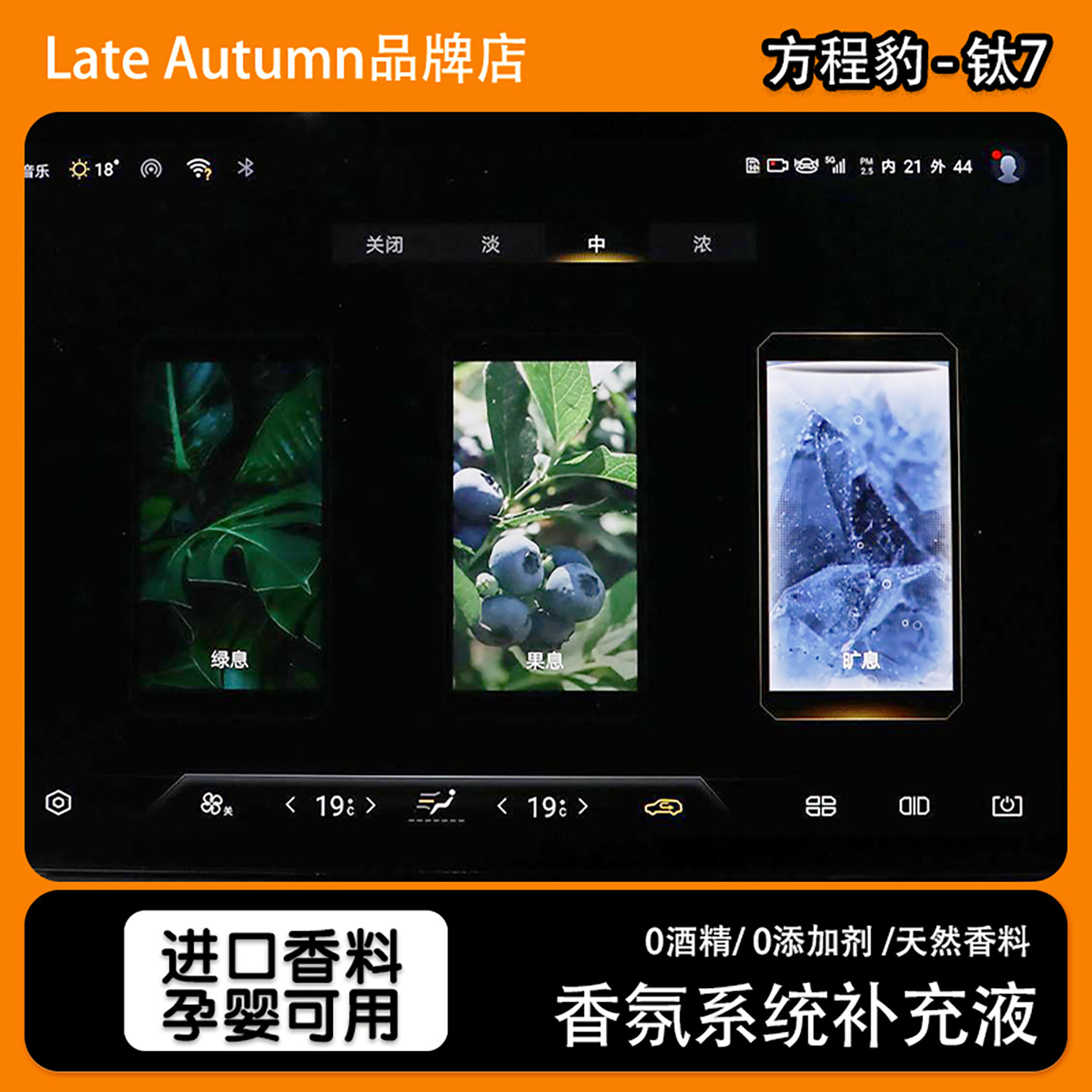 方程豹钛7/5/8香氛补充液香氛瓶替换补充汽车香水专用香薰瓶车载
