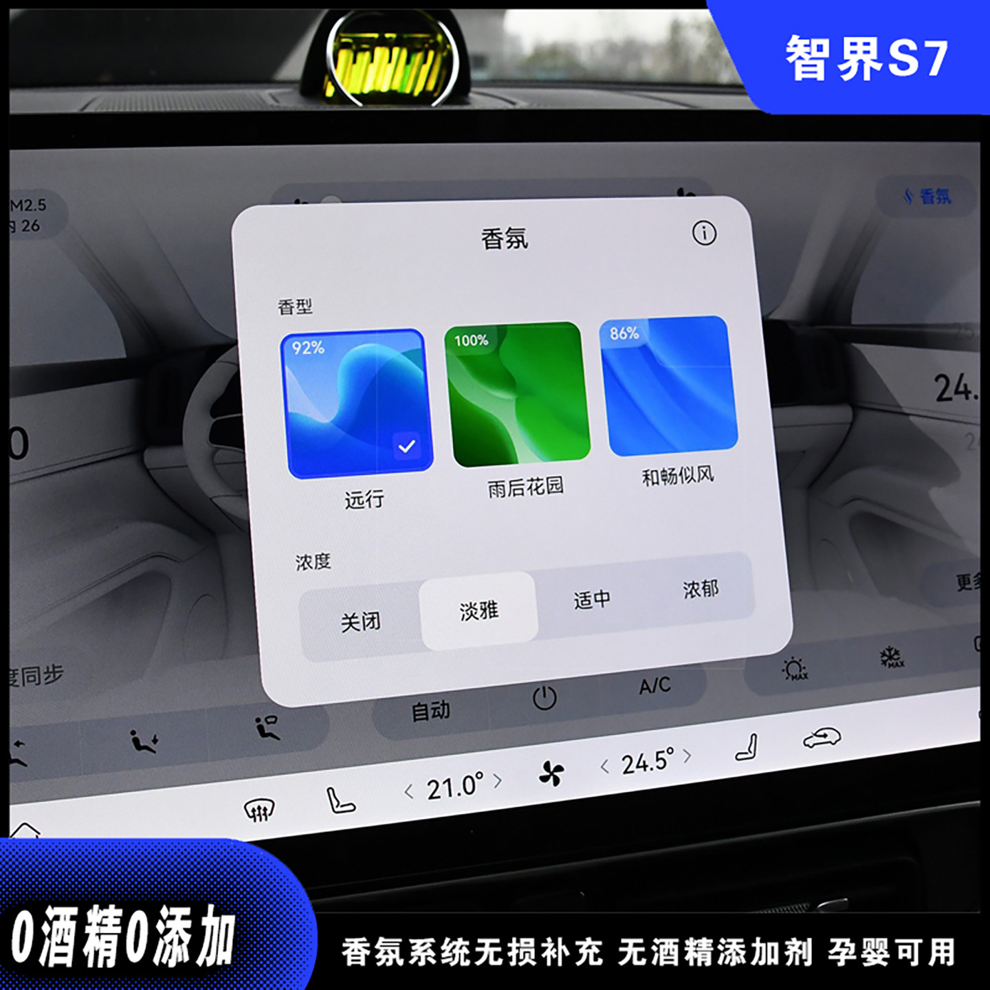 智界S7/R7香氛替换芯补充车载替换瓶香薰系统专用补充液智行汽车