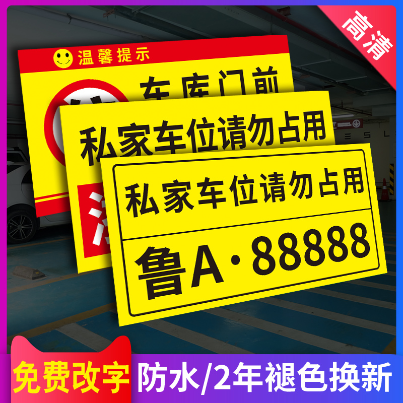 车库门前禁止停车私家车位反光挂牌警示牌店面仓库违者后果自负贴纸门贴防堵门口专用车位牌禁止停车铝板定制 文具电教/文化用品/商务用品 标志牌/提示牌/付款码 原图主图