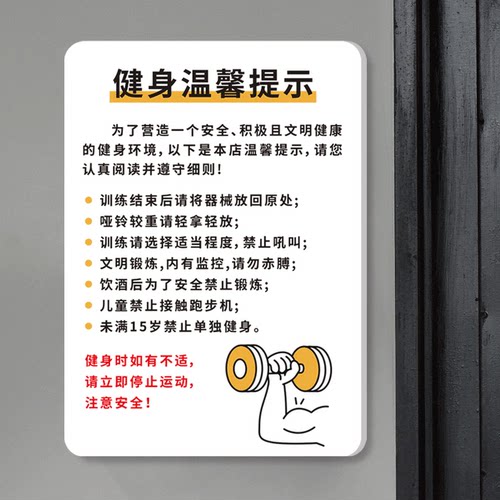 健身房标识牌温馨提示标语