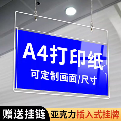 亚克力吊牌定制a4悬挂吊牌可更换