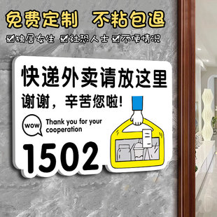 外卖放门口指示牌快递外卖提示牌墙贴亚克力门牌号定制外卖快递请放门口不要敲门标识牌标语创意标牌定做贴纸