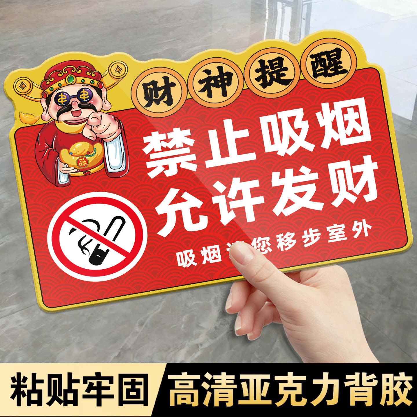 禁止吸烟提示牌警示牌温馨提示标识牌定制禁止吸烟允许发财贴纸酒店客房商家店铺创意风卡通文明标语指示牌,文具电教/文化用品/商务用品,标志牌/提示牌/付款码,淘宝优惠券,粉丝福利购,淘宝优惠卷