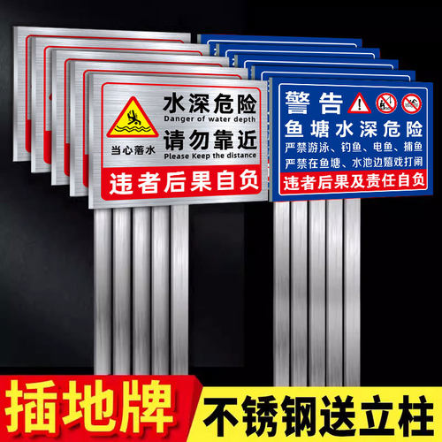 鱼塘标识牌水深危险警示牌