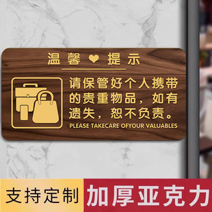 贵重物品温馨提示牌定制请妥善保管好您 贵重物品告示牌丢失概不负责警示牌标示牌酒店宾馆提醒标识牌亚克力