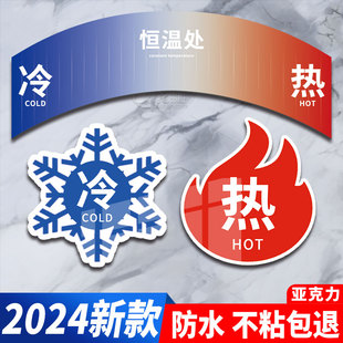 冷热水标识贴高级防水家用酒店宾馆洗澡间淋浴室亚克力标识牌冷热标示牌贴纸迷你可爱温馨提示牌警示牌标志贴