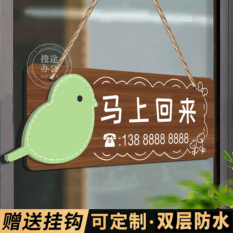 马上回来温馨提示牌有事请拨打电话挂牌手机电话号码牌店主就在附近随叫随到外出送货稍等一会告示牌定制吊牌