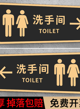 男女卫生间标识牌指示牌定制洗手间左右方向指引牌商场超市公共厕所门牌男女贴厕所标志牌箭头指示牌标牌定做