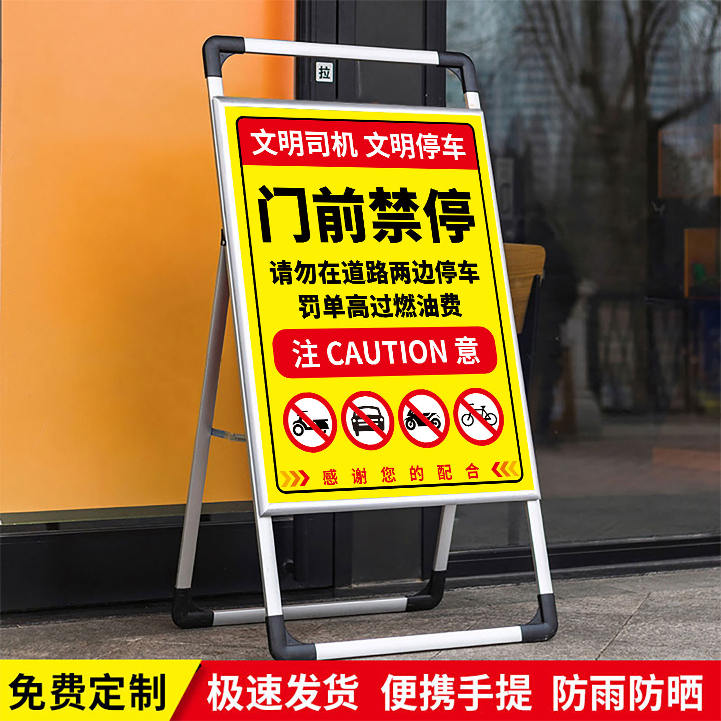 饭店店铺门前禁止停车展示架