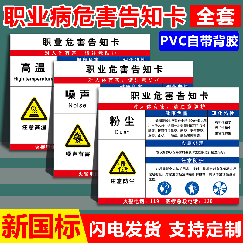 职业病危害告知卡噪声粉尘高温职业危害告知卡车间职业卫生公告栏噪音有害油漆硫酸盐酸告知牌卡危害警示定制 文具电教/文化用品/商务用品 标志牌/提示牌/付款码 原图主图