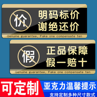 假一赔十牌子亚克力正品保障假一赔十告示牌明码标价谢绝还价标志贴售出商品概不退换赊账请勿触摸谢绝拍照