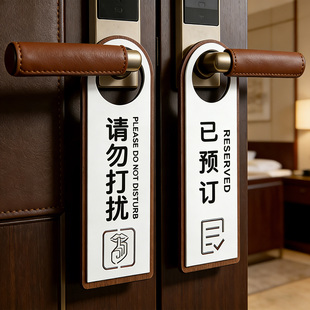 酒店宾馆双面请勿打扰门挂牌定制宾馆休息中请即打扫提示门牌房间使用空闲中会议中学习中免打扰亚克力提示牌