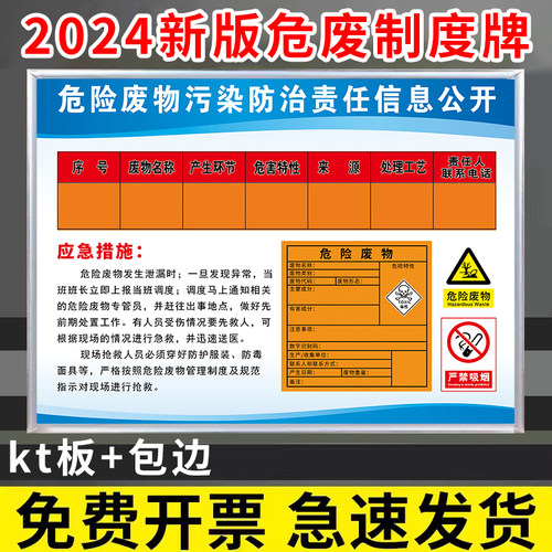 管理制度标识牌全套危废