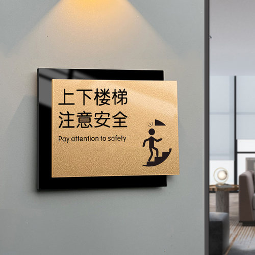 亚克力上下楼梯注意安全提示贴