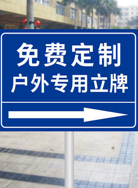 立式指示牌标识牌户外导向牌指路牌抱箍广告牌展示牌立牌不锈钢铝板插地牌停车场反光插地牌指引牌消防通道