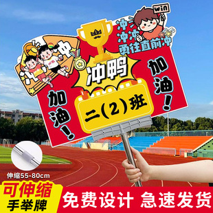 班牌定制班牌手举牌定制杆子校运会托管班接送牌运动会班牌小学开幕式入场手举牌加油助威氛围道具可伸缩标牌