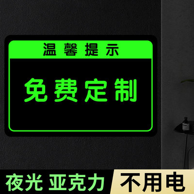 夜光亚克力温馨提示牌定制定做