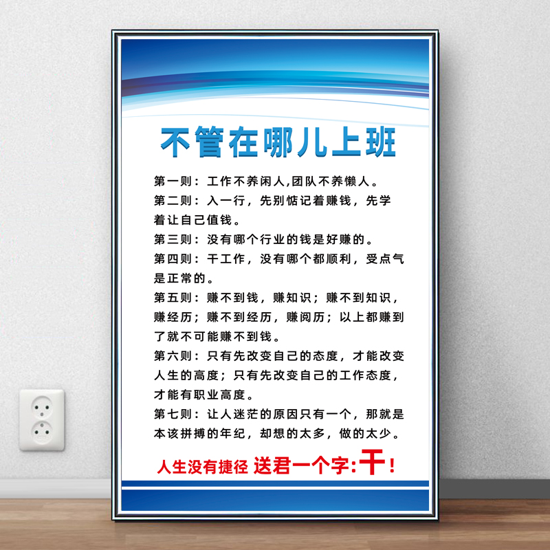 你上班没事做吗公司广告工厂办公室销售励志团队激励口号文字标语员工十不准工作七守则广告海报墙贴文化制度